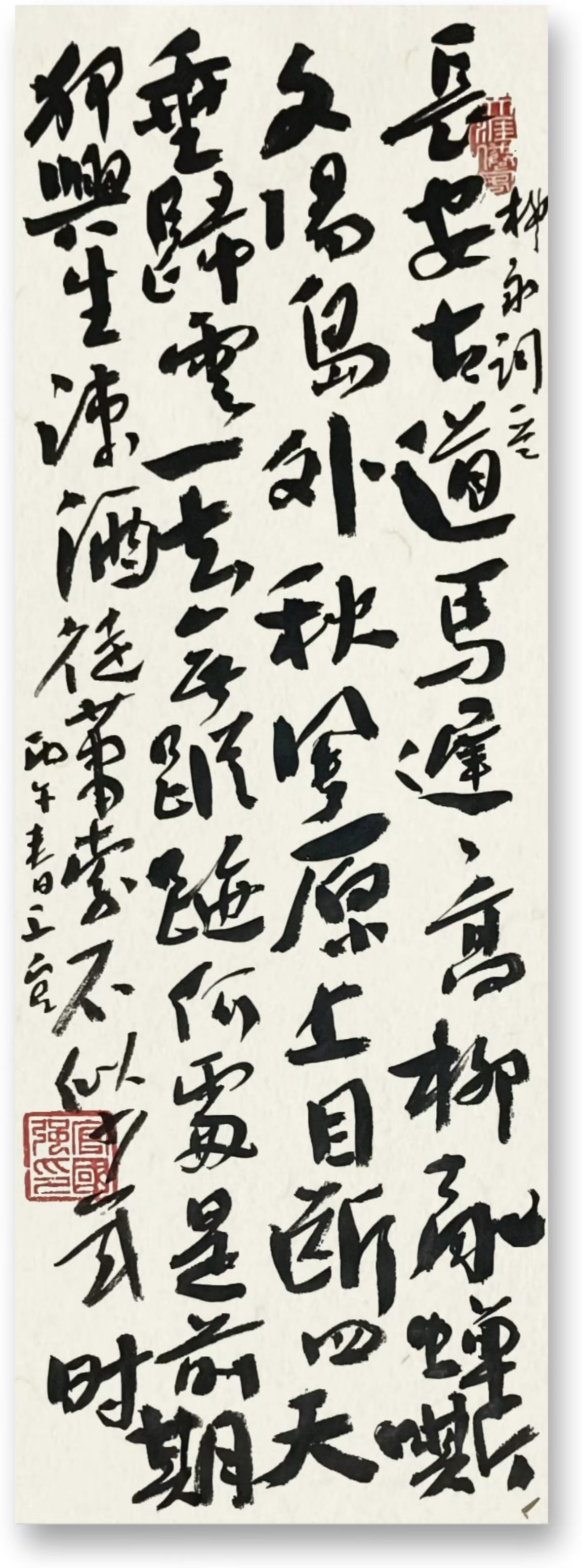 乱石铺砖之行草书(图7)