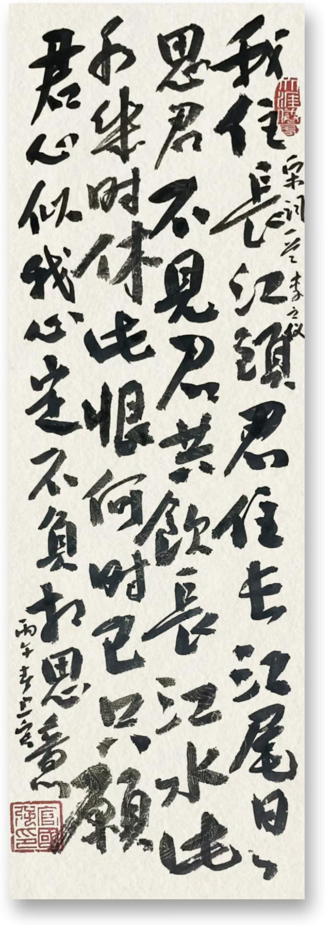 乱石铺砖之行草书(图3)