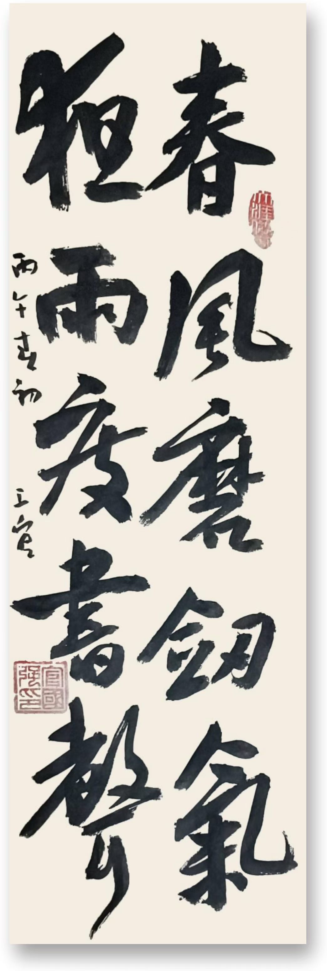 乱石铺砖之行草书(图2)