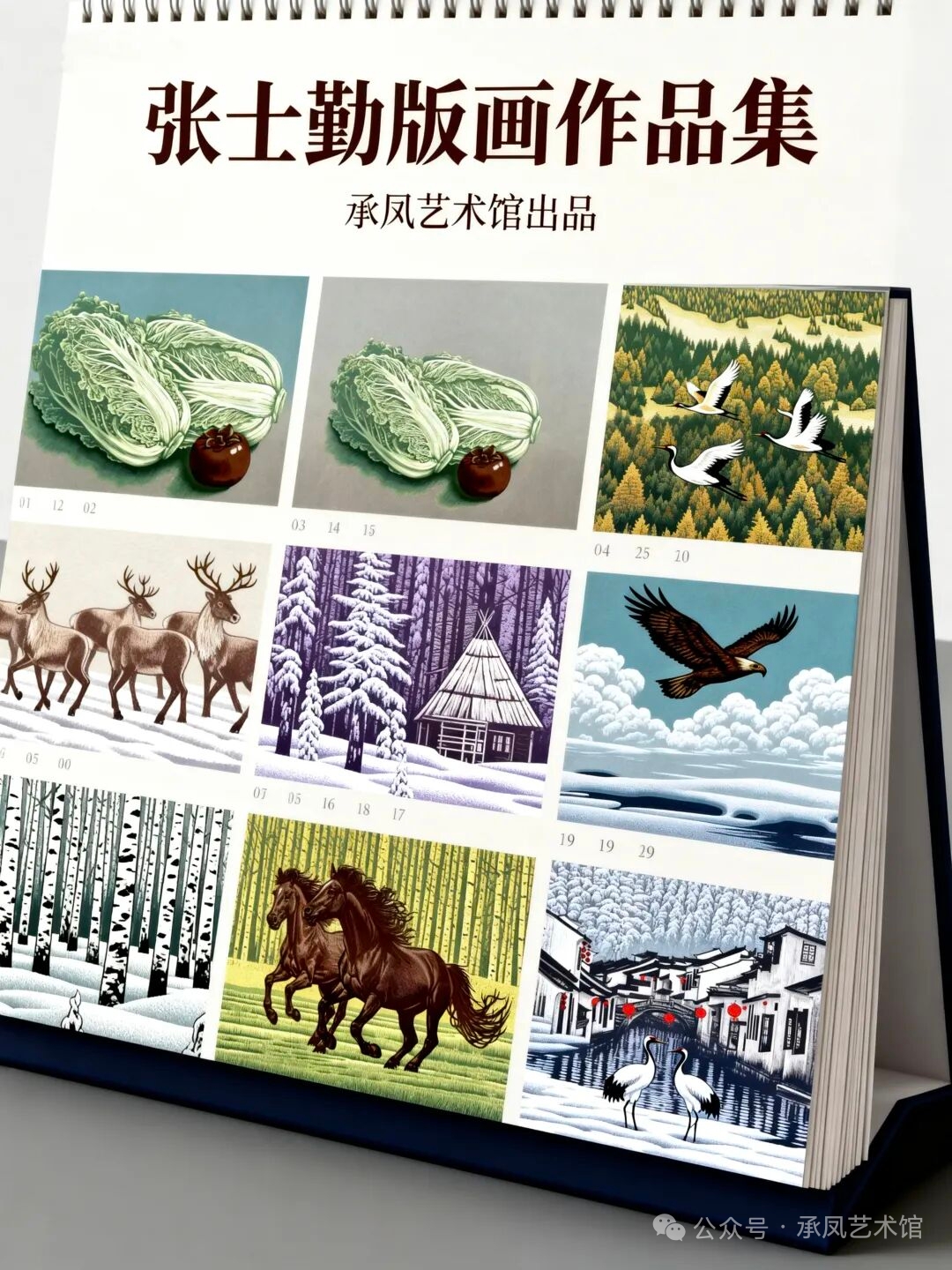 2026年张士勤版画作品日历(图16)