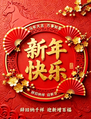 花城聚会贺新年【专栏•简讯】(图3)
