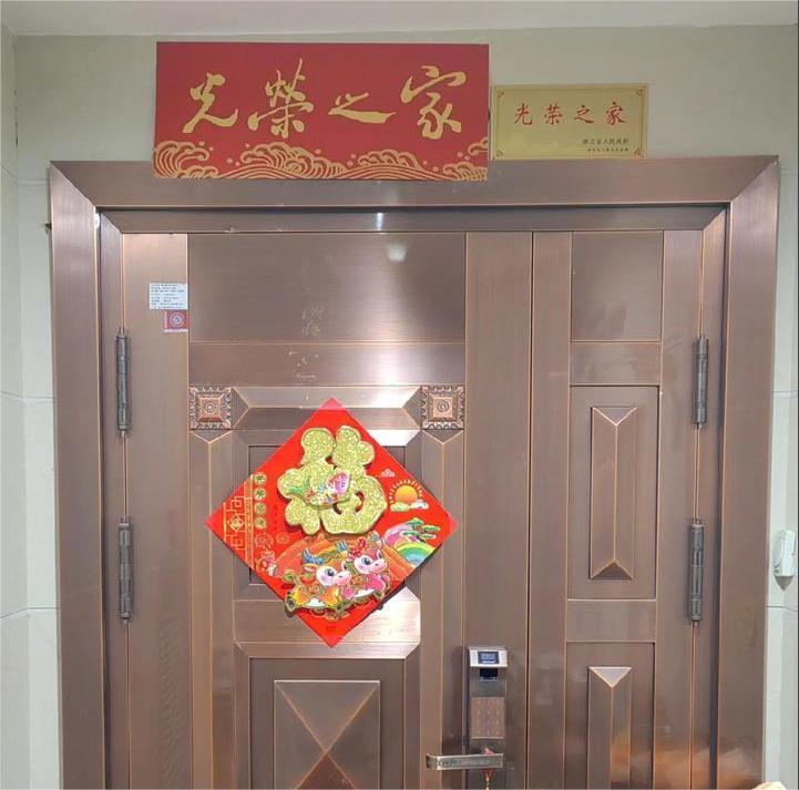 光耀门楣(图1)