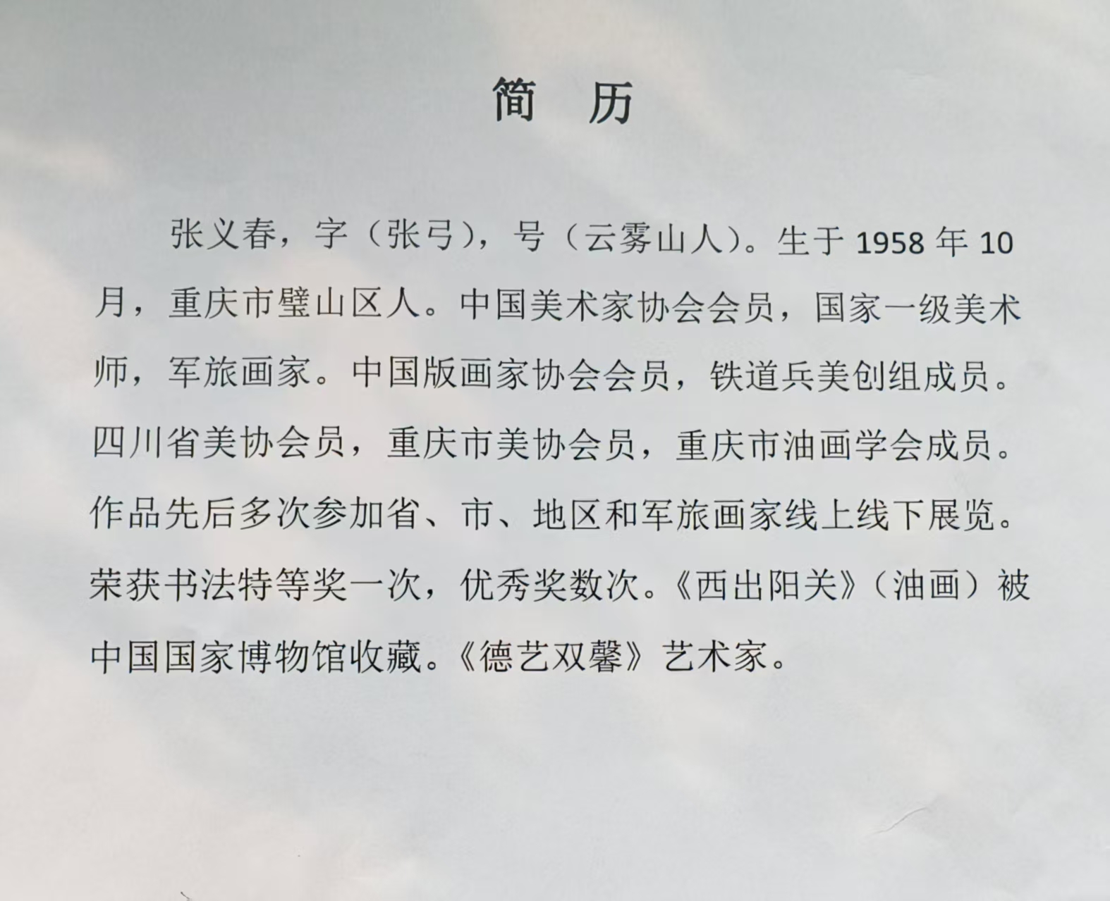 张义春书法作品六幅(图8)