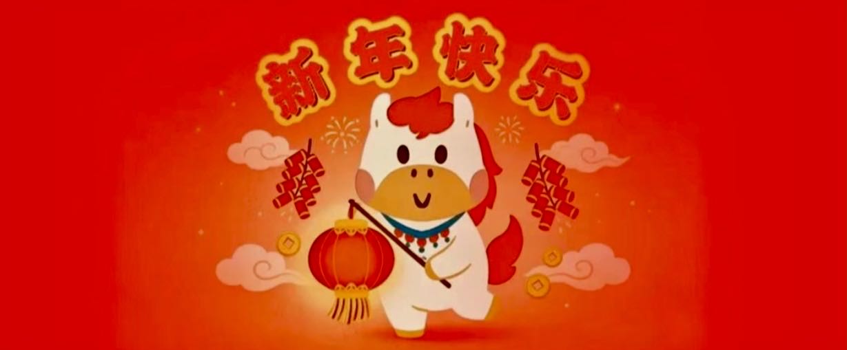 跨年之夜：团圆灯火暖人心 &nbsp;(图7)