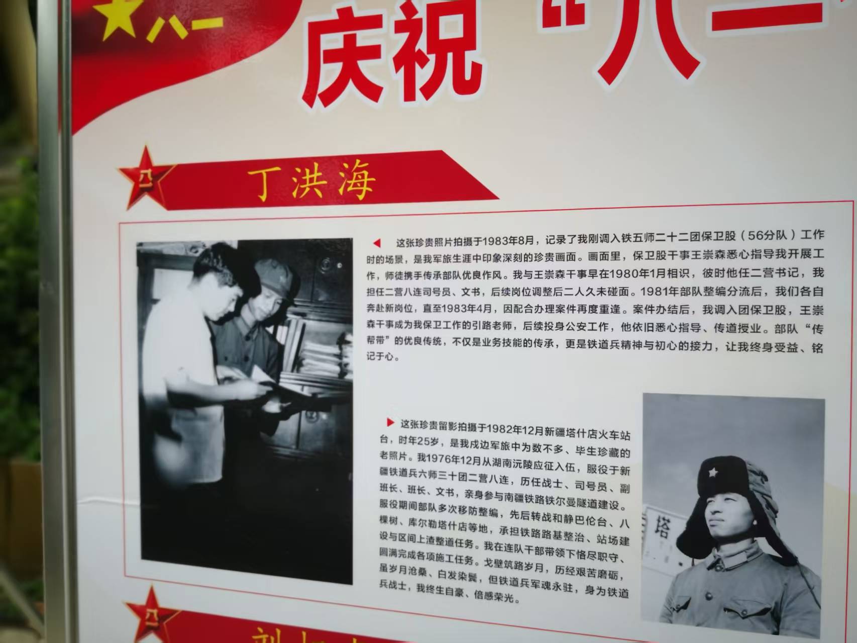 十五局二公司举办庆祝“八一”建军节“我的铁道兵记忆”老照片展示活动(图6) 十五局二公司举办庆祝“八一”建军节“我的铁道兵记忆”老照片展示活动(图6)