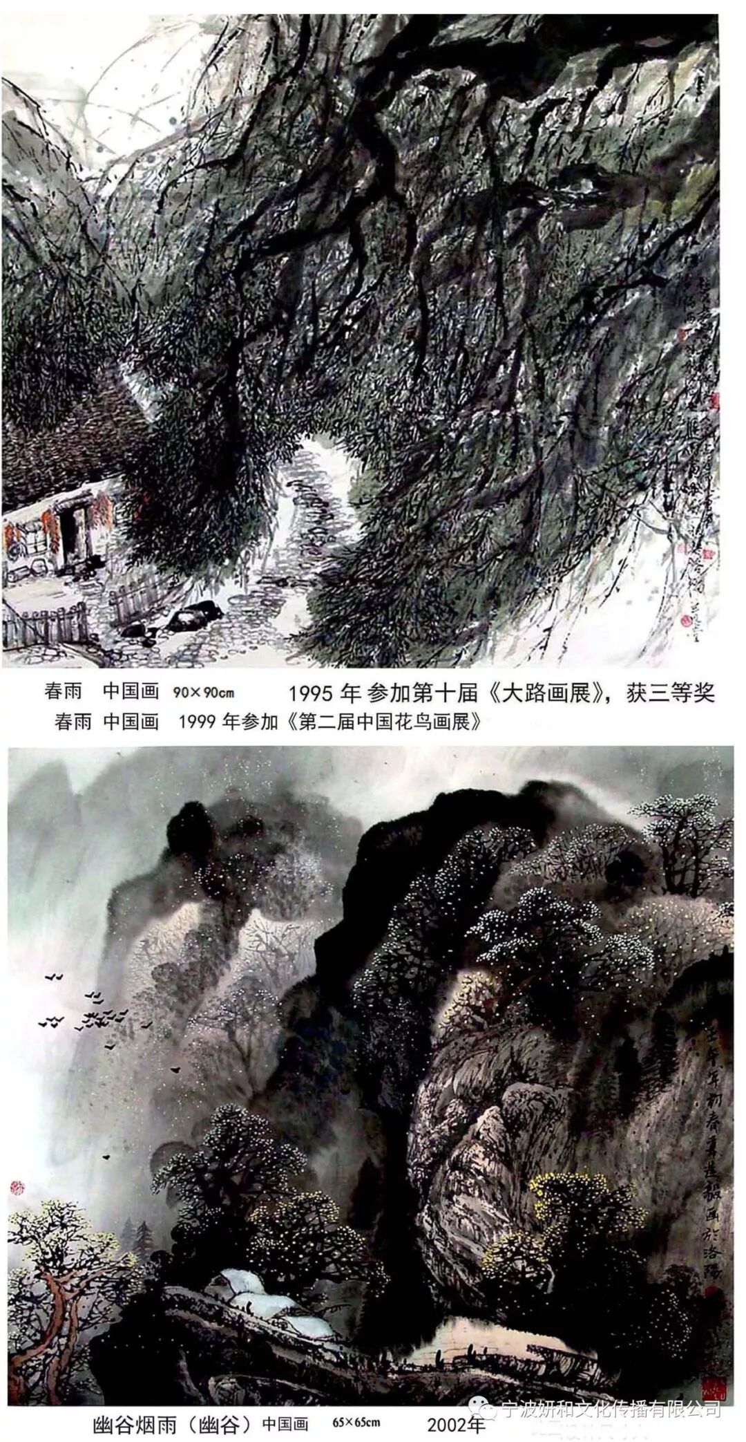 清风万里醉群山(图13) 清风万里醉群山(图13)