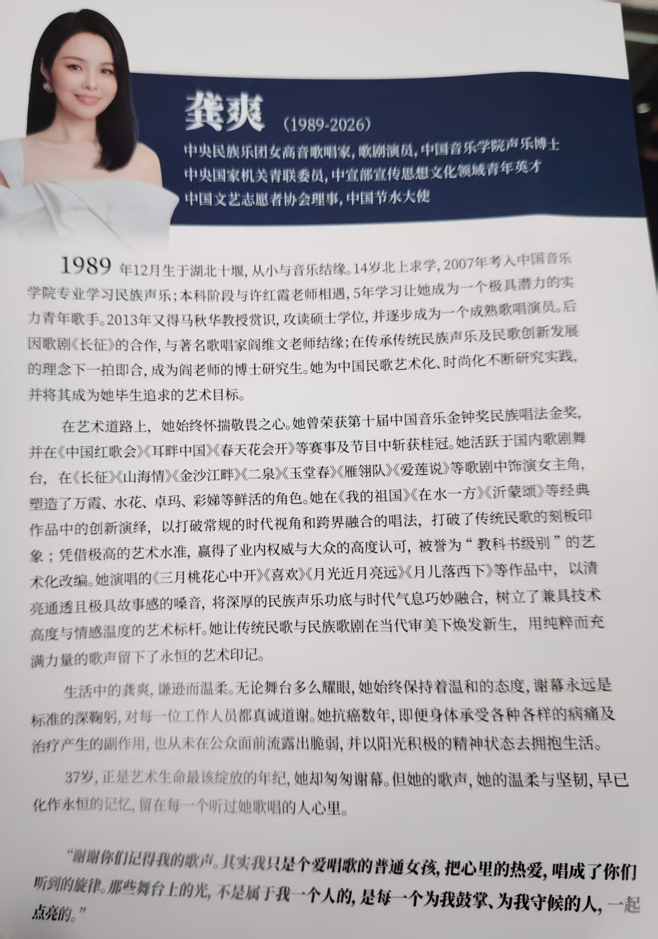 悲情送龚爽,哀乐绕兰厅(图2) 悲情送龚爽,哀乐绕兰厅(图2)