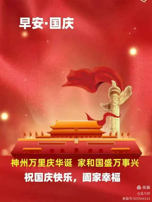 七绝:《金秋十月》(图1)