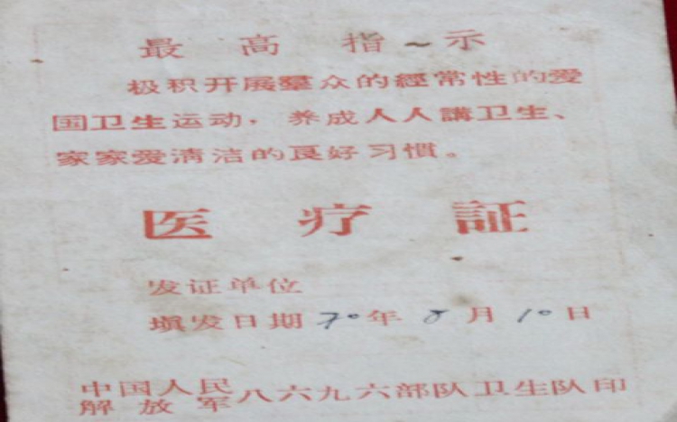 随军家属的医疗证