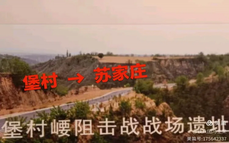 忆堡村崾阻击战
