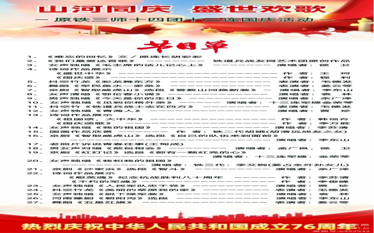 山河同庆 盛世欢歌