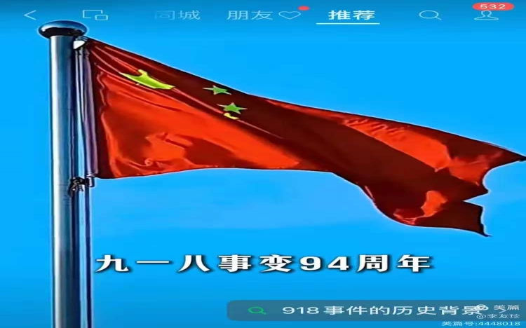 铭记历史·难忘九·一八