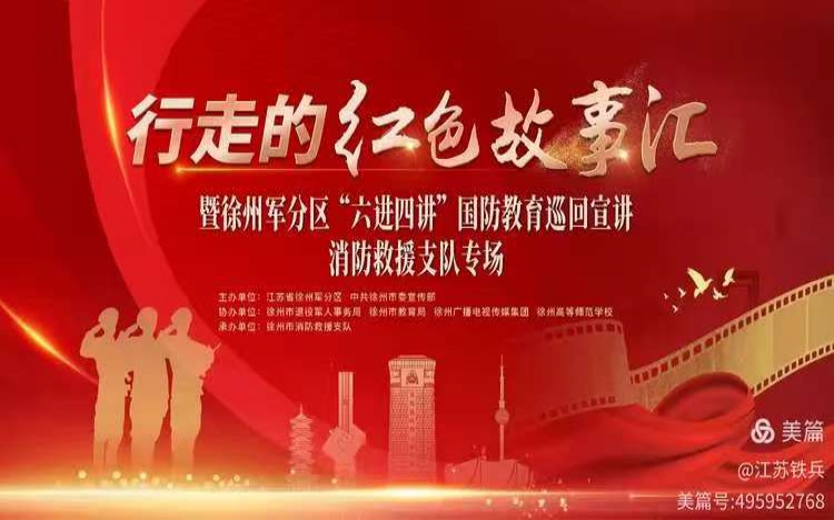 铁骨铸军魂 薪火照初心——铁道兵老兵牛玉敏赴徐州消防救援支队开展国防教育宣讲