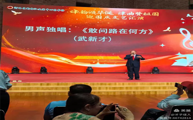 “津韵颂华诞，津曲赞祖国”迎国庆文艺汇演取得圆满成功！