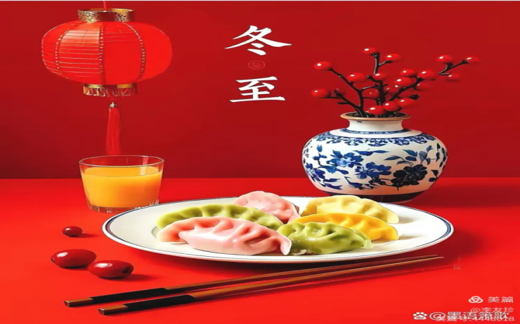 冬至．岁寒隆冬至，煮饺话团圆