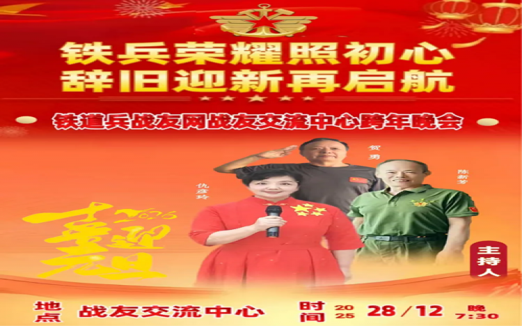 铁兵荣耀照初心  辞旧迎新再启航