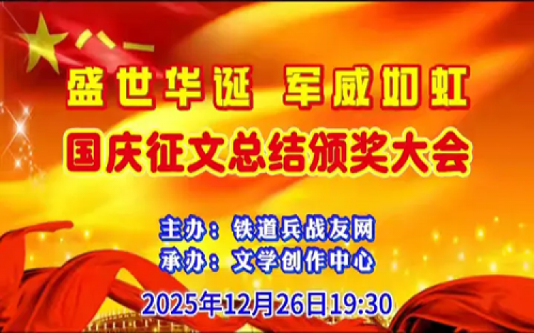 盛世华诞  军威如虹——国庆征文总结颁奖大会纪实