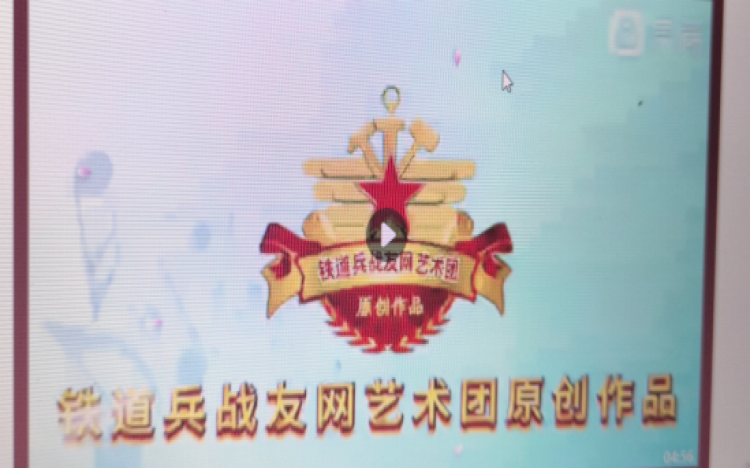 唱起当年那支歌  兵歌最动听 兵歌最难忘 ——观铁道兵战友网新年联欢晚会有感