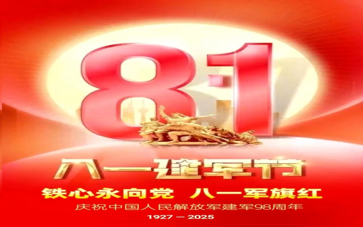 铁心永向党  八一军旗红