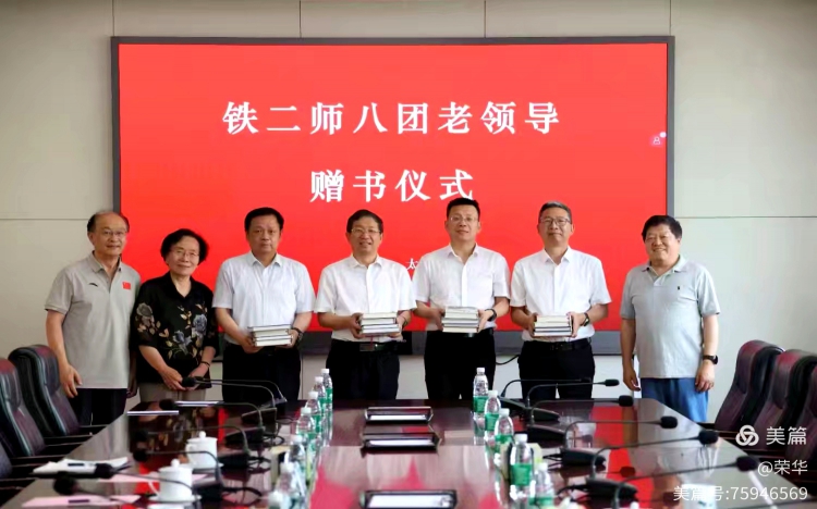 《忆峥嵘岁月 传三线薪火＿铁八团学生连赠书活动侧记》
