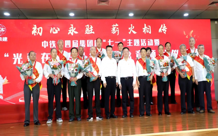 砥砺奋进 赓续新长征  ﻿——中铁十四局集团公司庆祝中国共产党诞辰104周年主题活动纪实