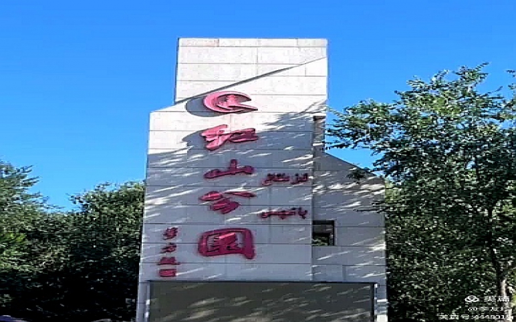 乌鲁木齐红山公园