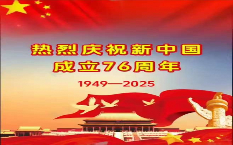 文学创作中心庆祝新中国成立76周年网络综艺晚会