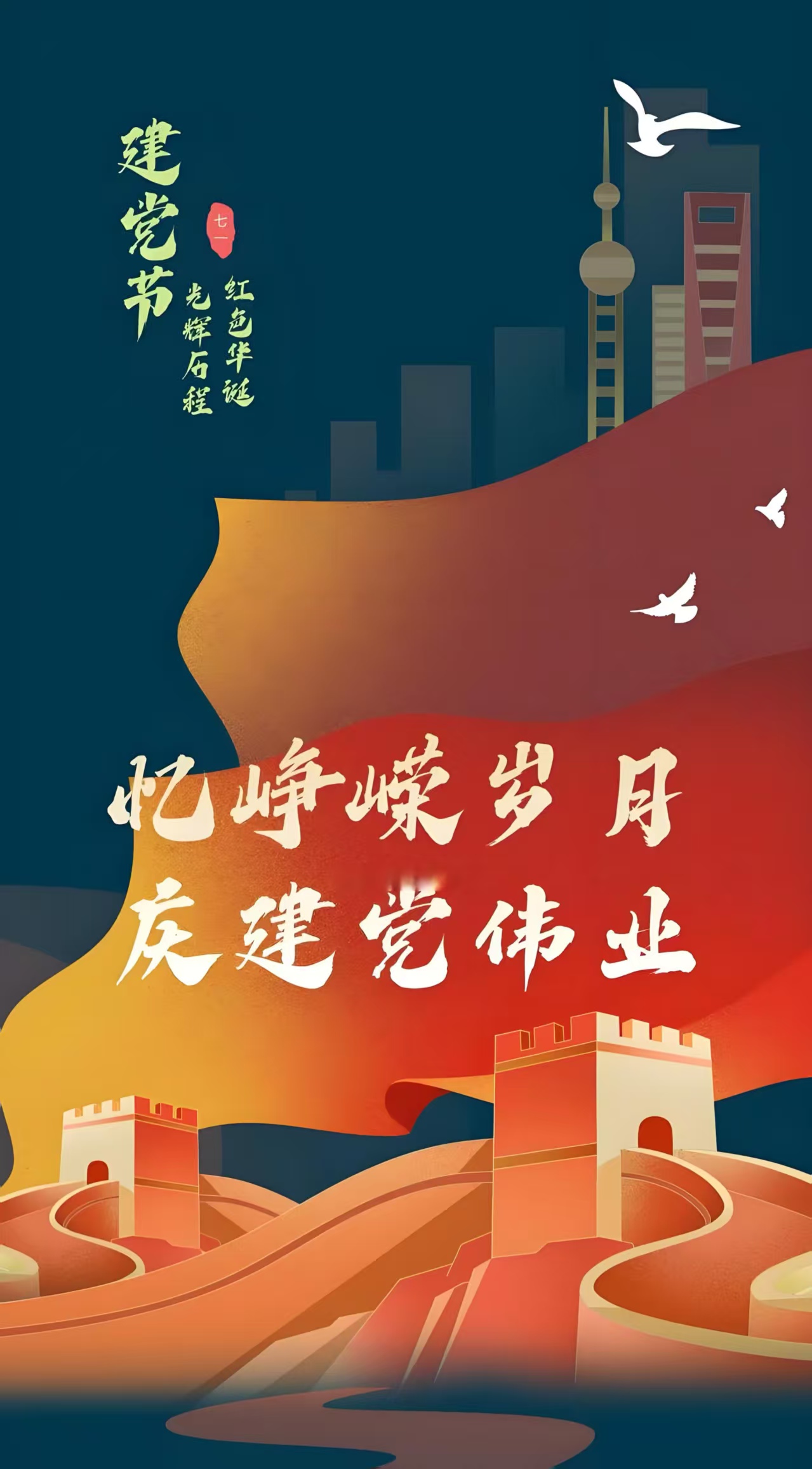 在父辈的征途上放歌 ----“七一”心语(图1)