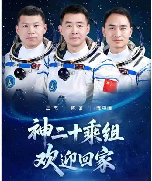 舱落心安 英雄凯旋——致敬中国航天的逐梦力量(图1)