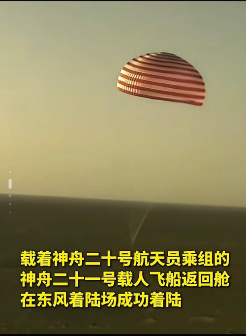 舱落心安 英雄凯旋——致敬中国航天的逐梦力量(图2)