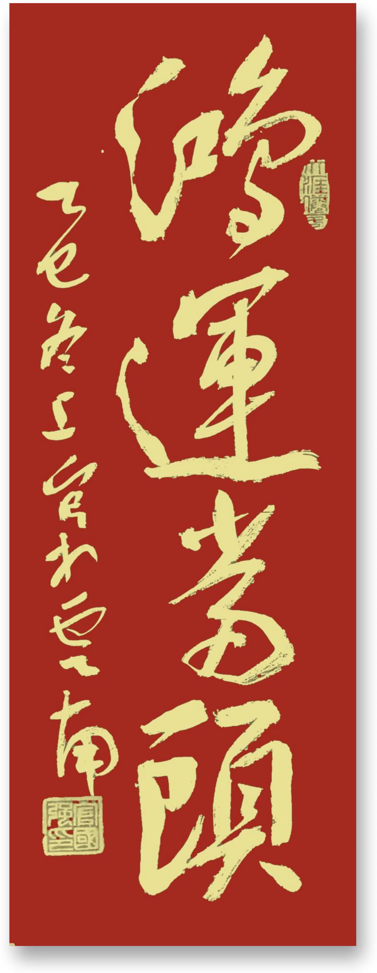 官国强楷行书作品(图1)