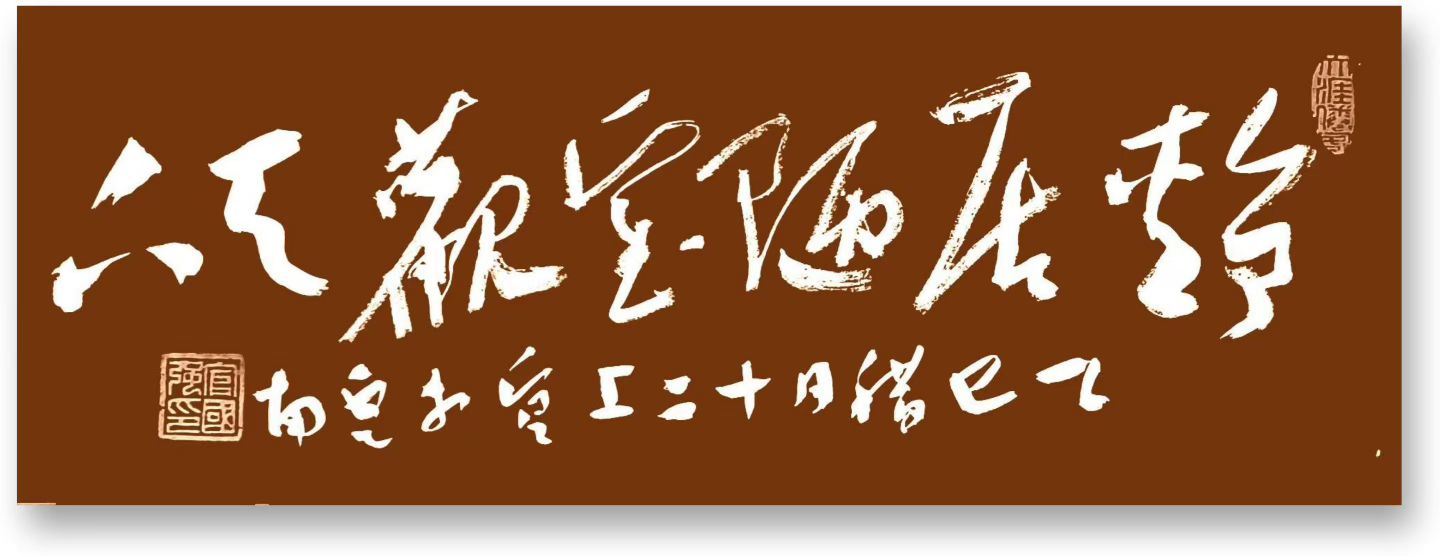 官国强楷行书作品(图16)