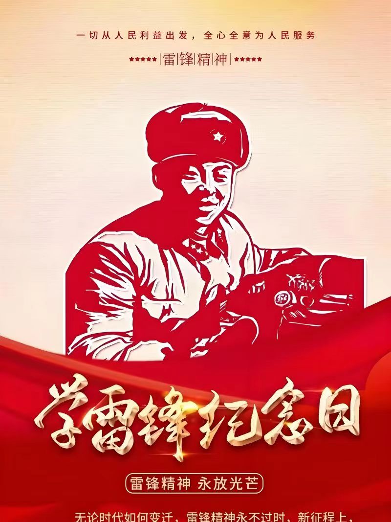 你从雷锋故乡来  (图1)