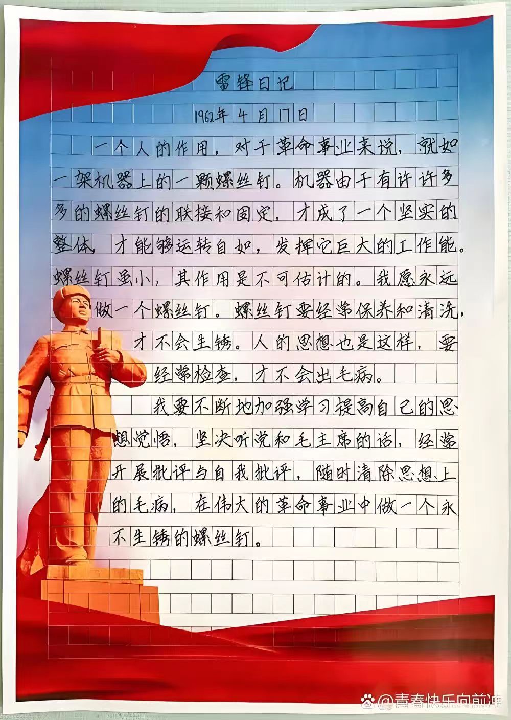 雷锋(图1)