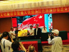 贵州联谊会暨铁道兵红色旅游协会成立剪影1会场活动