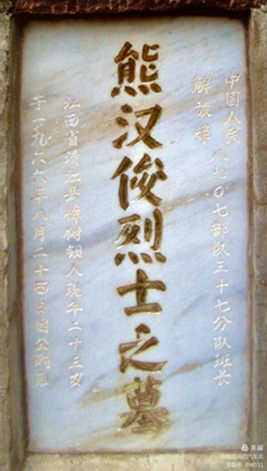 “汉俊之桥”石碑始末﻿(图5)