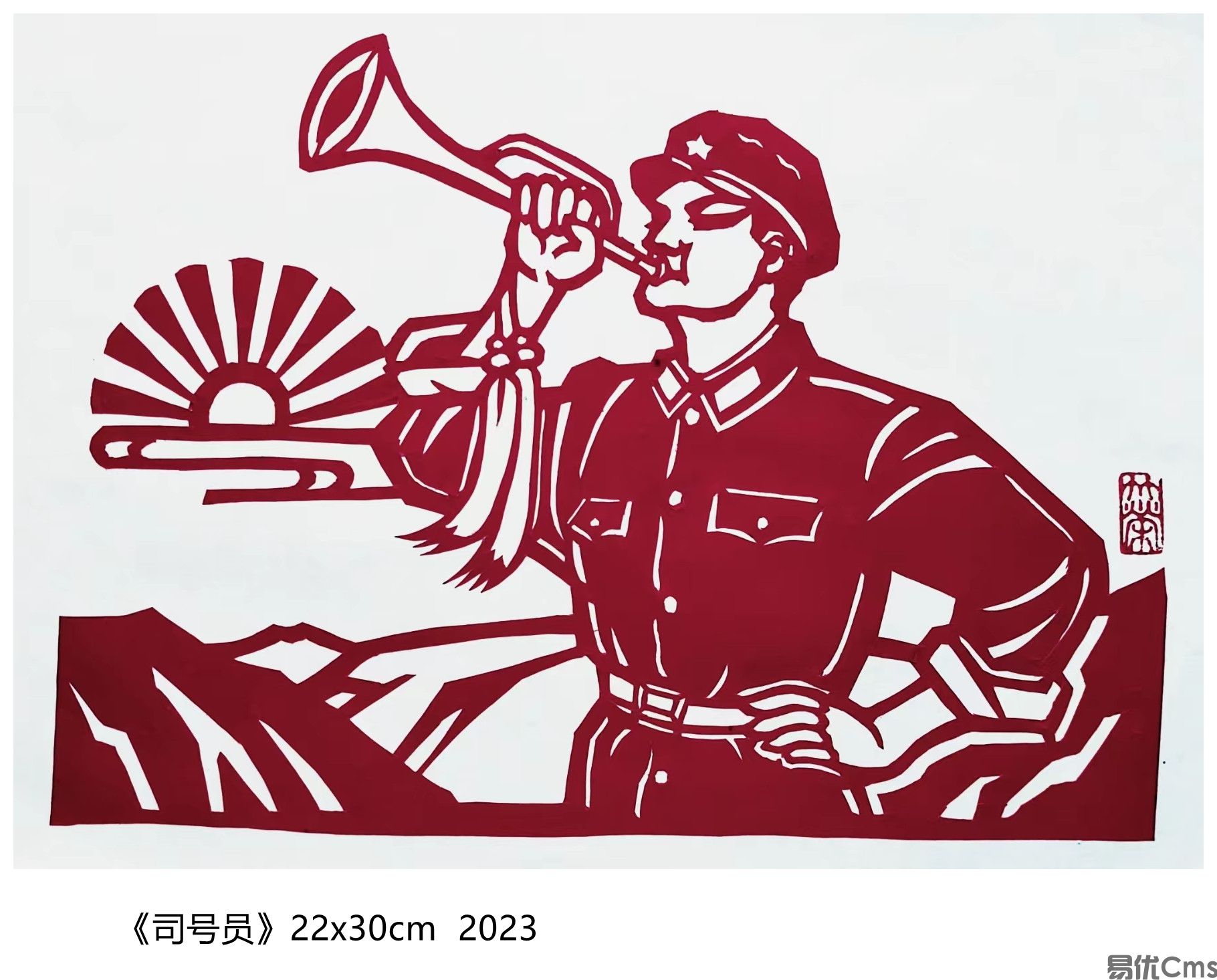 美术家陈竹荣剪纸作品《铁道兵十大员》(图2)