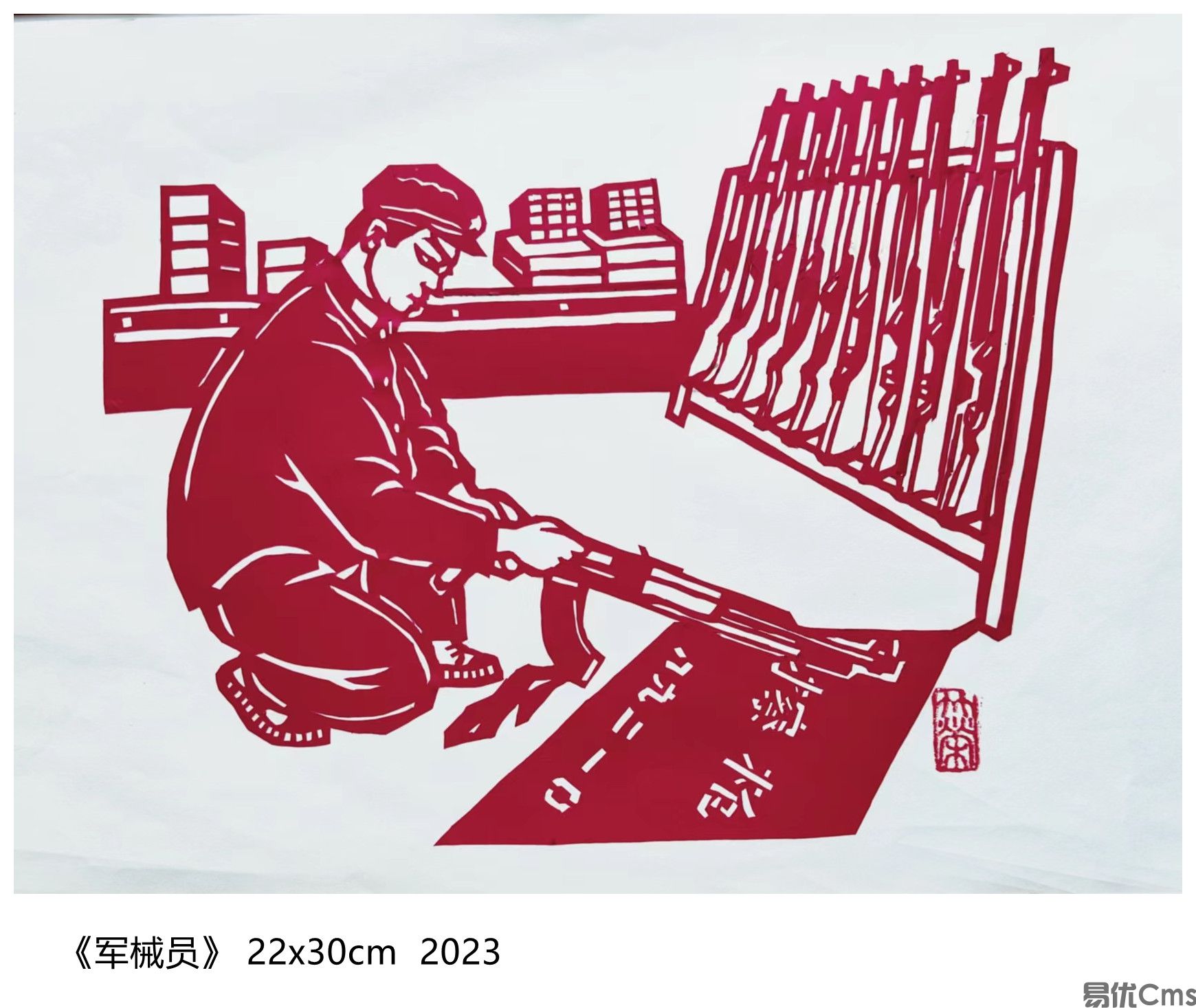 美术家陈竹荣剪纸作品《铁道兵十大员》(图5)