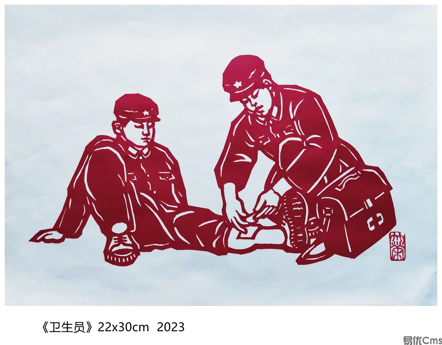 美术家陈竹荣剪纸作品《铁道兵十大员》(图10)