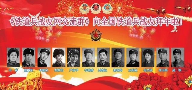 《铁道兵战友网》全体工作人员给战友们拜年啦