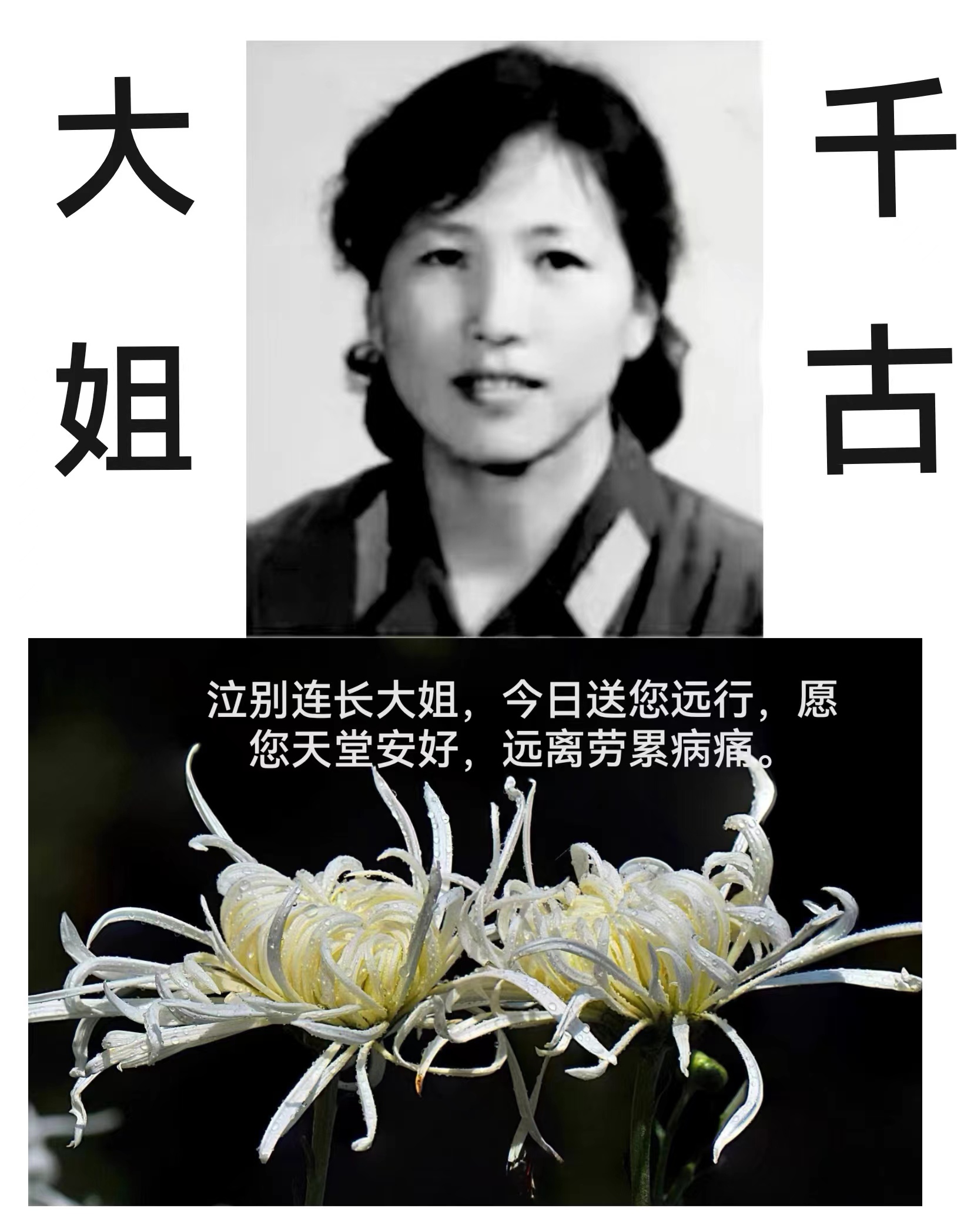 深切悼念连长大姐尚均平(图1)