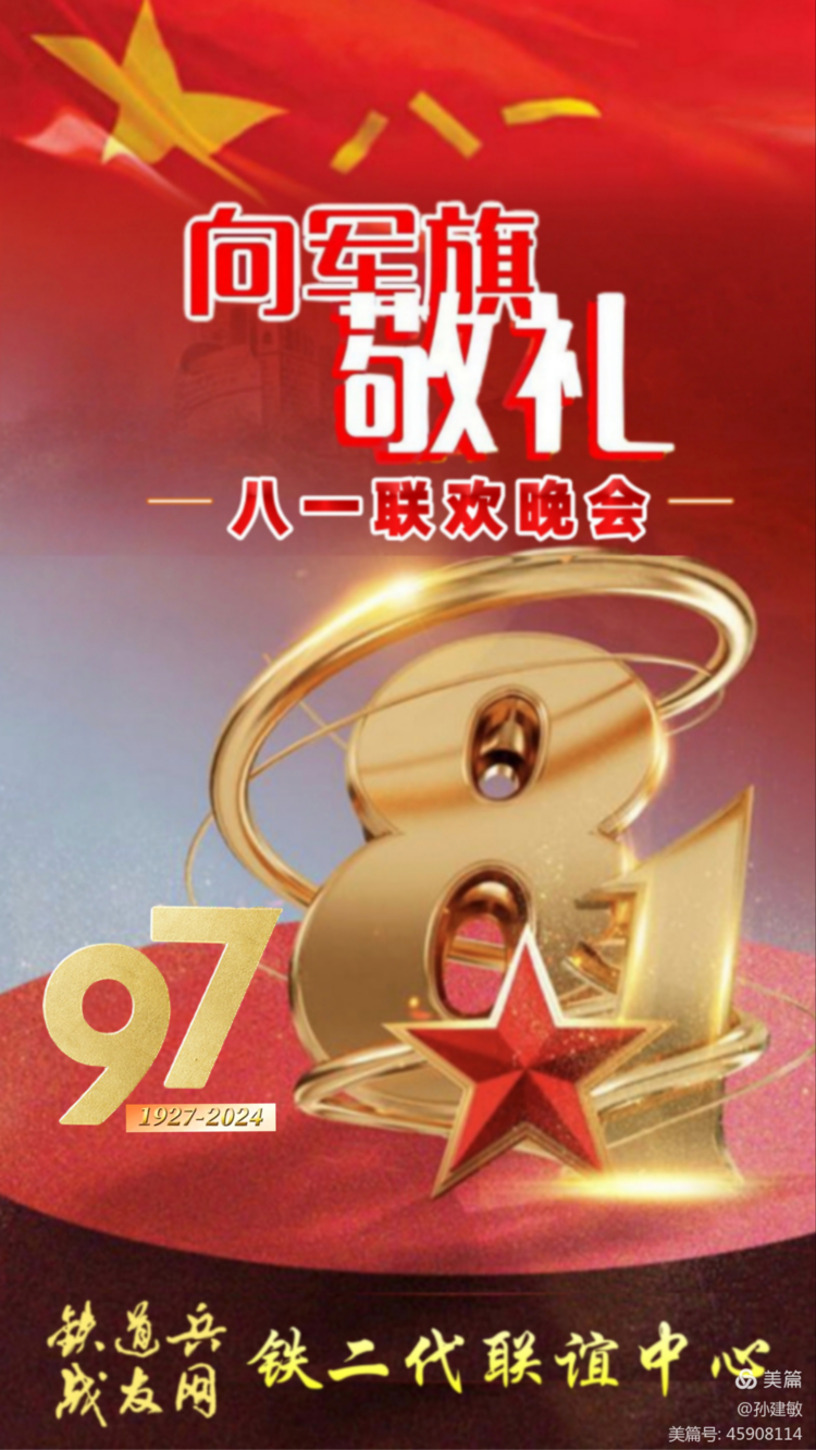 向军旗敬礼(八一联欢晚会)(图1) 向军旗敬礼(八一联欢晚会)(图1)