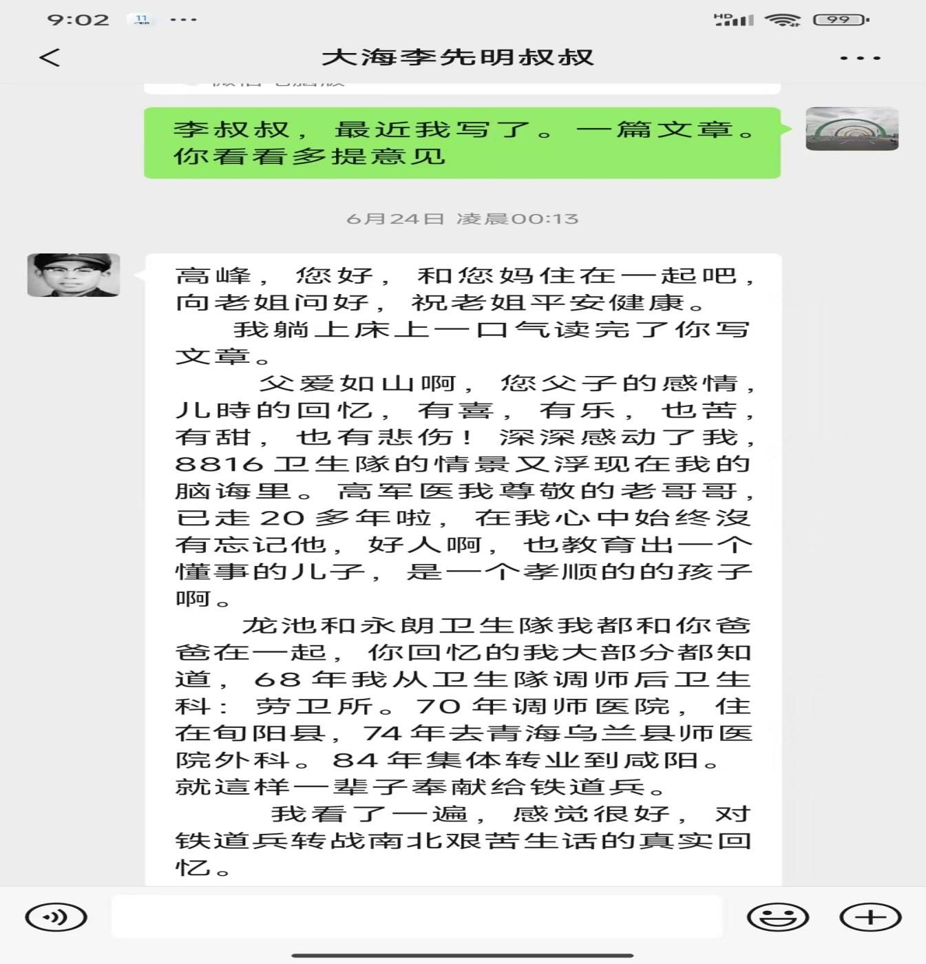 回忆我的爸爸（下篇）(图16)