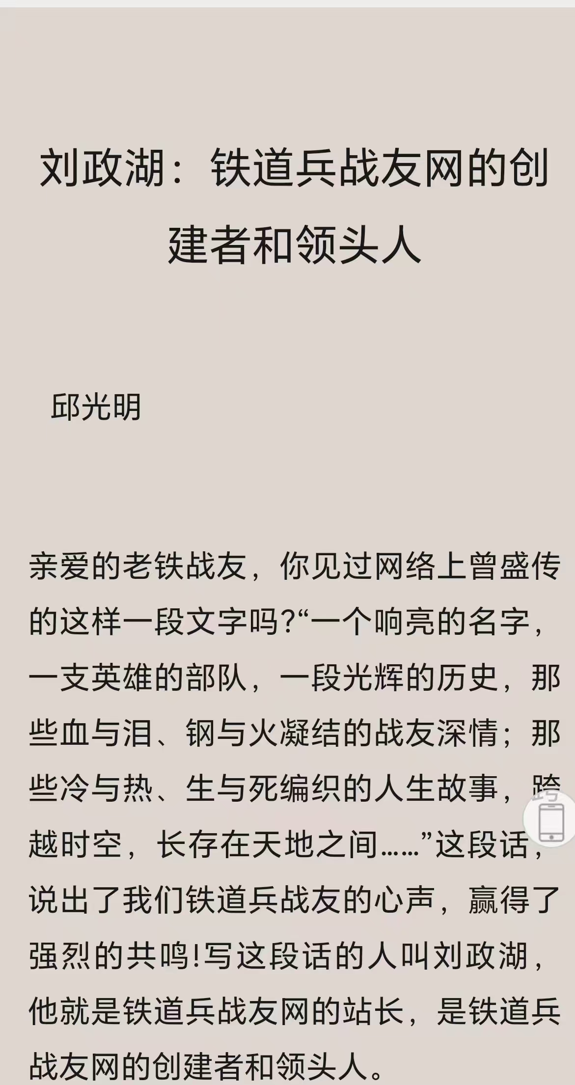 刘政湖：铁道兵战友网的创建者和领头人(图1)