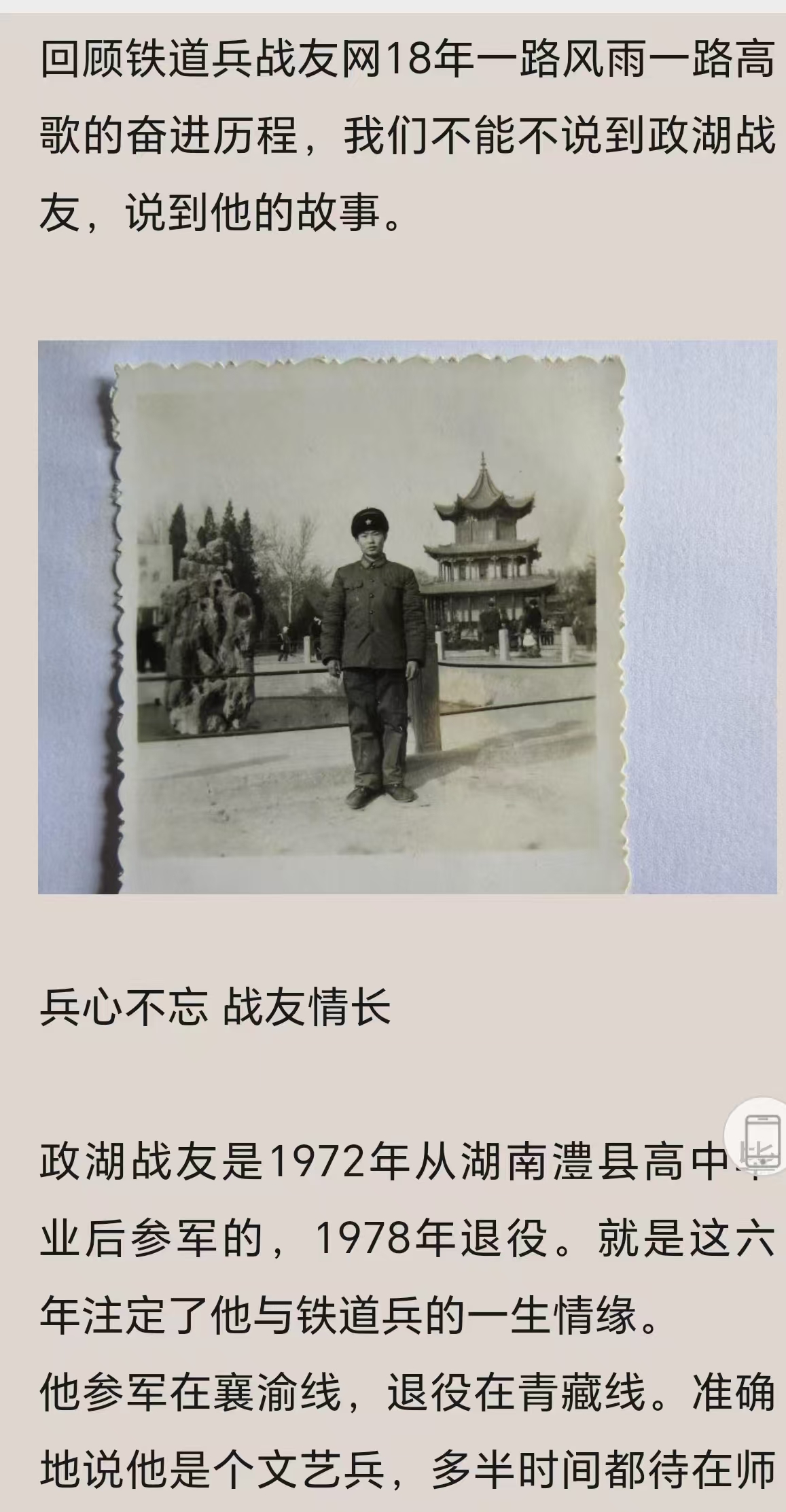 刘政湖：铁道兵战友网的创建者和领头人(图2)