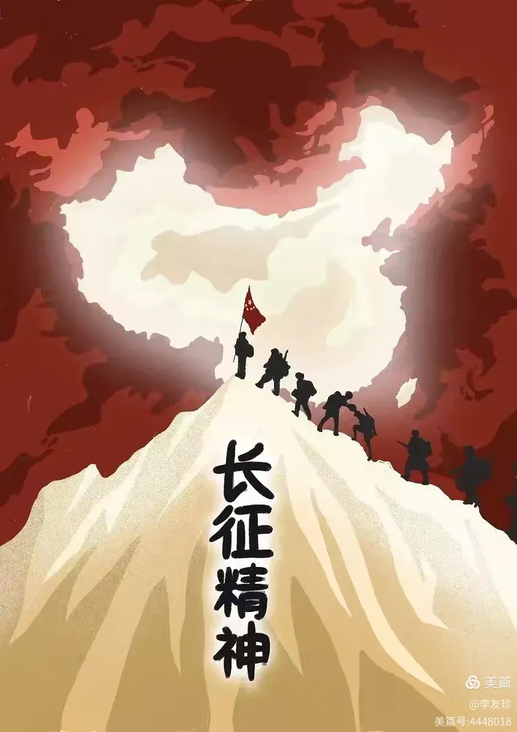 长征精神万古扬——纪念红军长征胜利九十周年(图1)