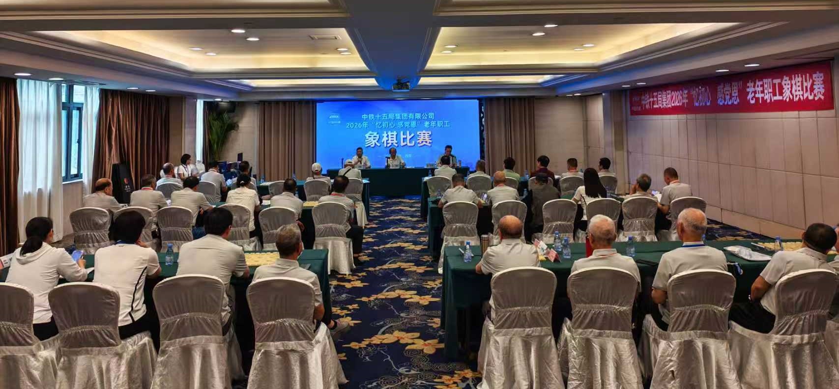 中铁十五局集团公司老年职工象棋赛在西安成功举办(图1)