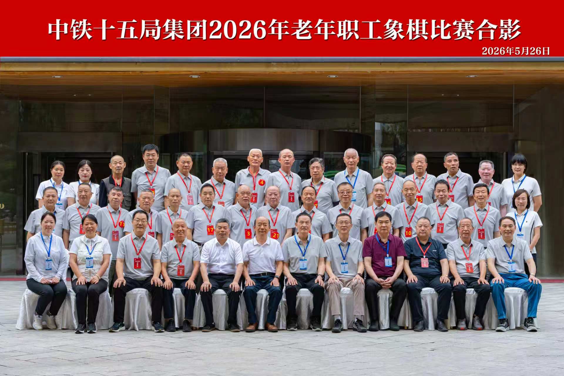  中铁十五局集团公司老年职工象棋赛在西安成功举办(图2)