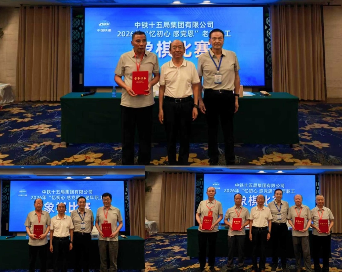  中铁十五局集团公司老年职工象棋赛在西安成功举办(图5)
