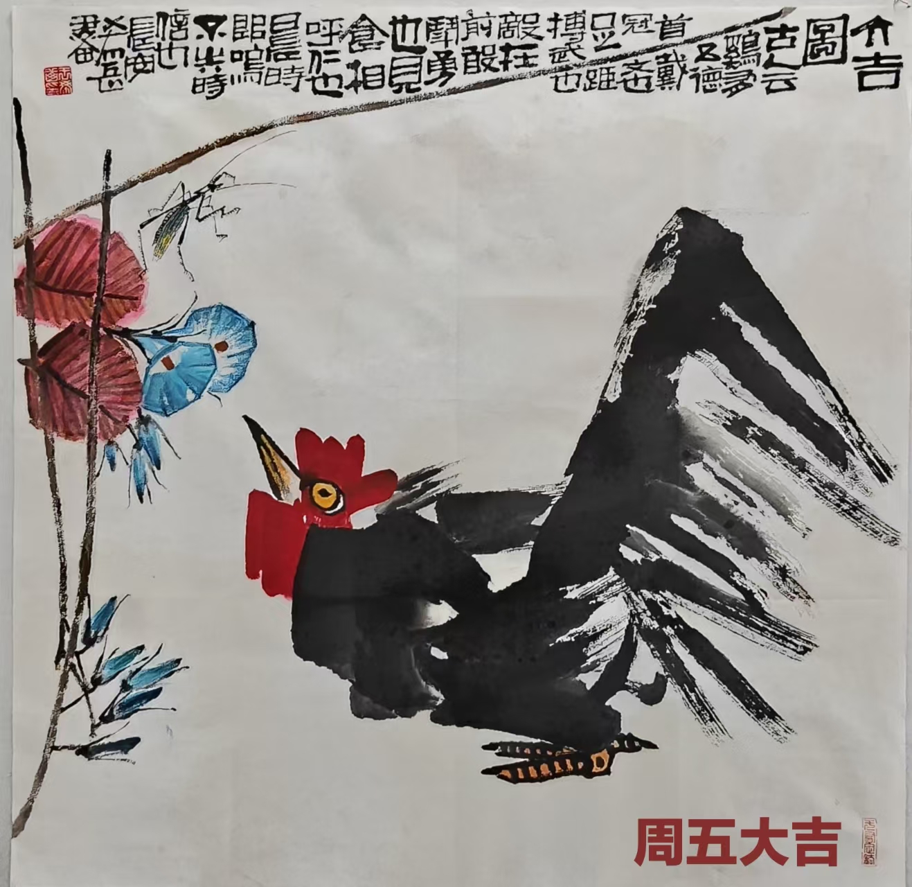 大写意  大吉祥(图1)
